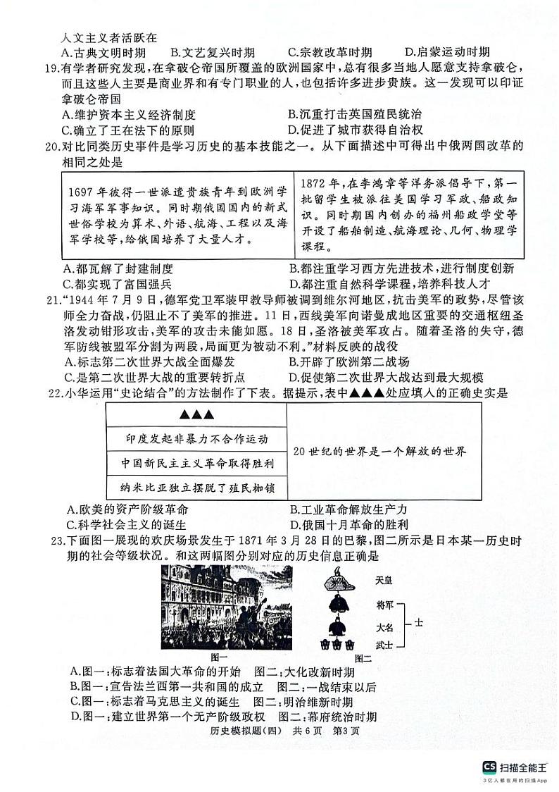 2024年山东省枣庄市初中学业水平考试模拟试题（四）历史第3页