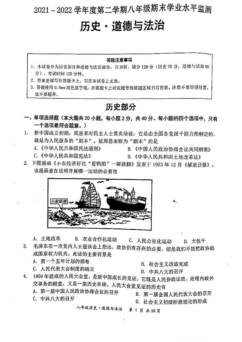 江苏省宿迁市泗阳县2021-2022年八年级下学期期末道德与法治历史试题01