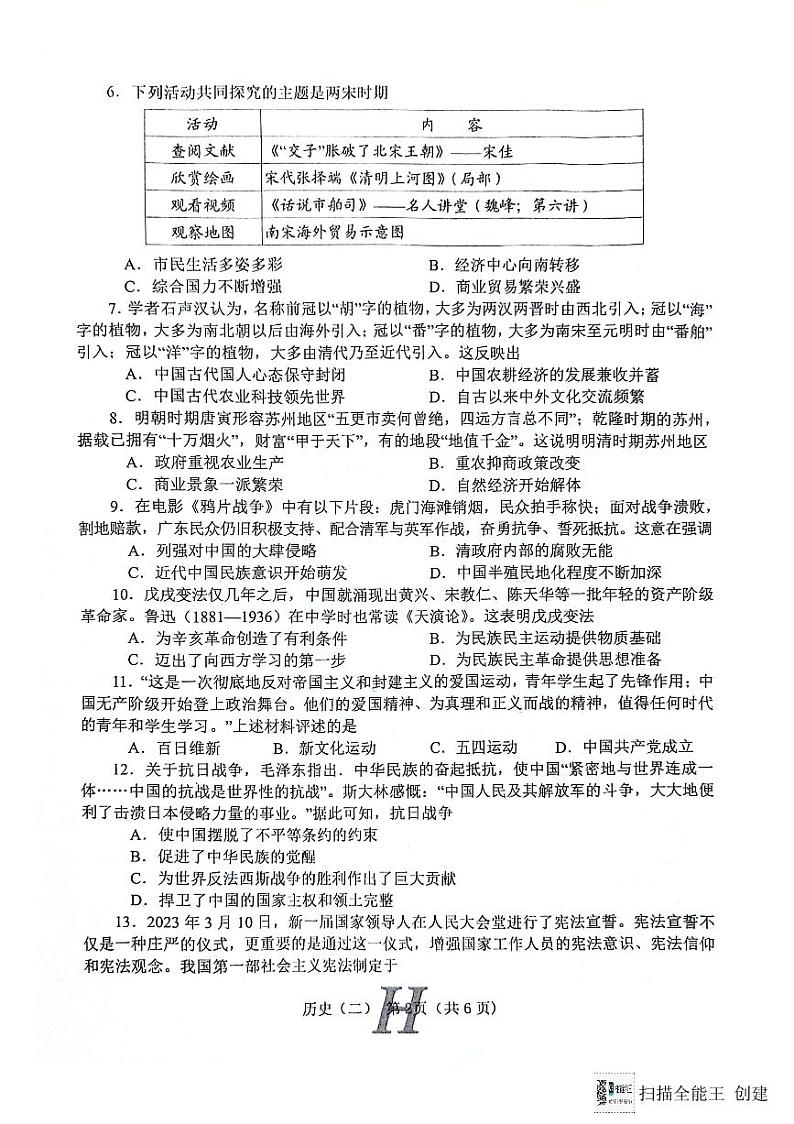 2024年河南省南阳市唐河县中考二模历史试题02