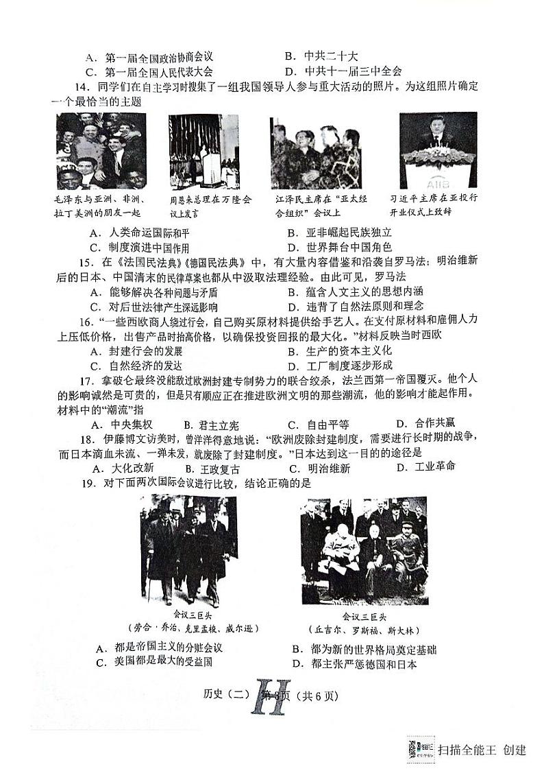 2024年河南省南阳市唐河县中考二模历史试题03