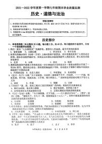 江苏省宿迁市泗阳县2021—2022学年七年级上学期期末道德与法治历史题