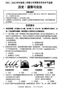 江苏省宿迁市泗阳县2021—2022学年七年级下学期期末道德与法治历史试题