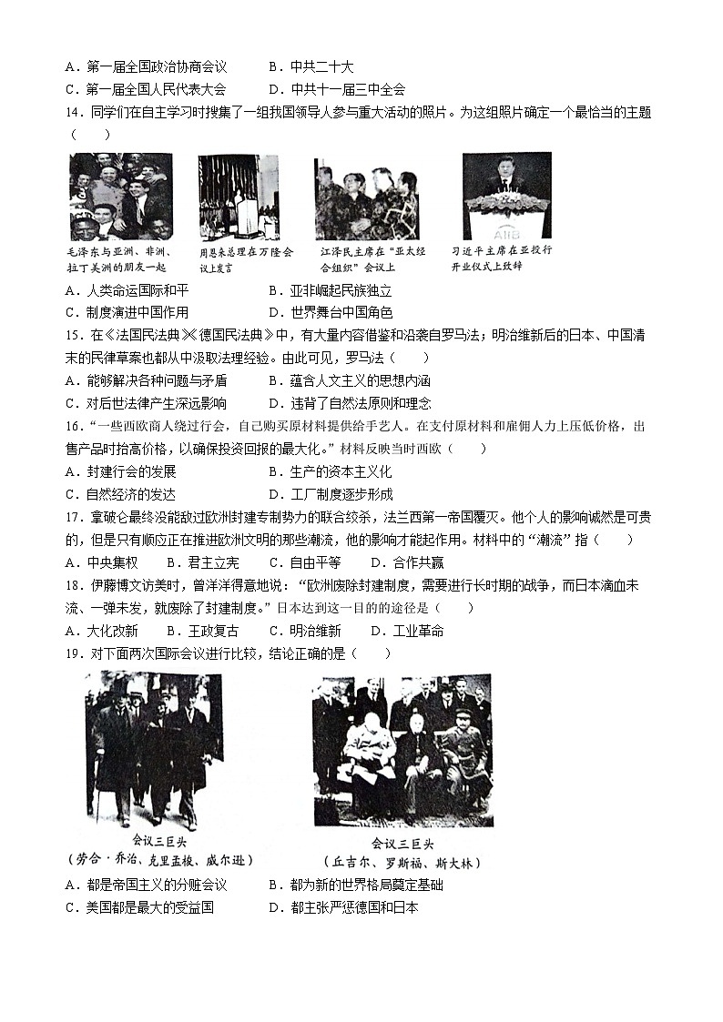 2024年河南省南阳市唐河县中考二模历史试题(无答案)第3页