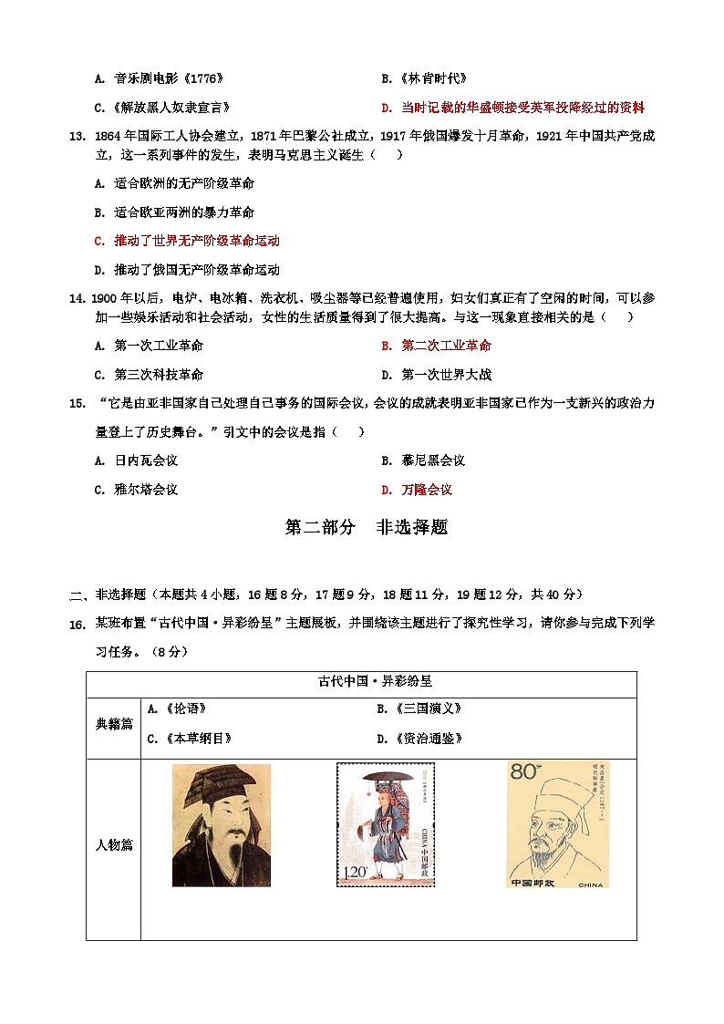 2024年辽宁省九年级中考模拟历史试题一03