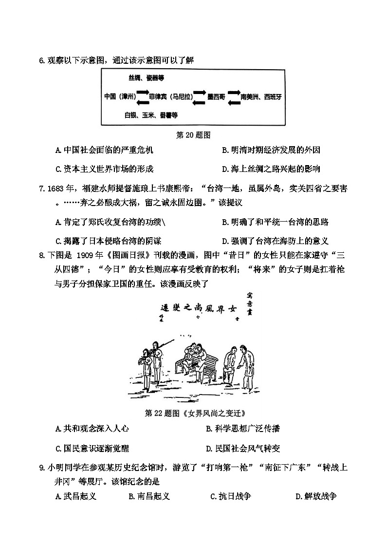 广东省深圳市龙岗区2024年中考二模考试历史试题第2页