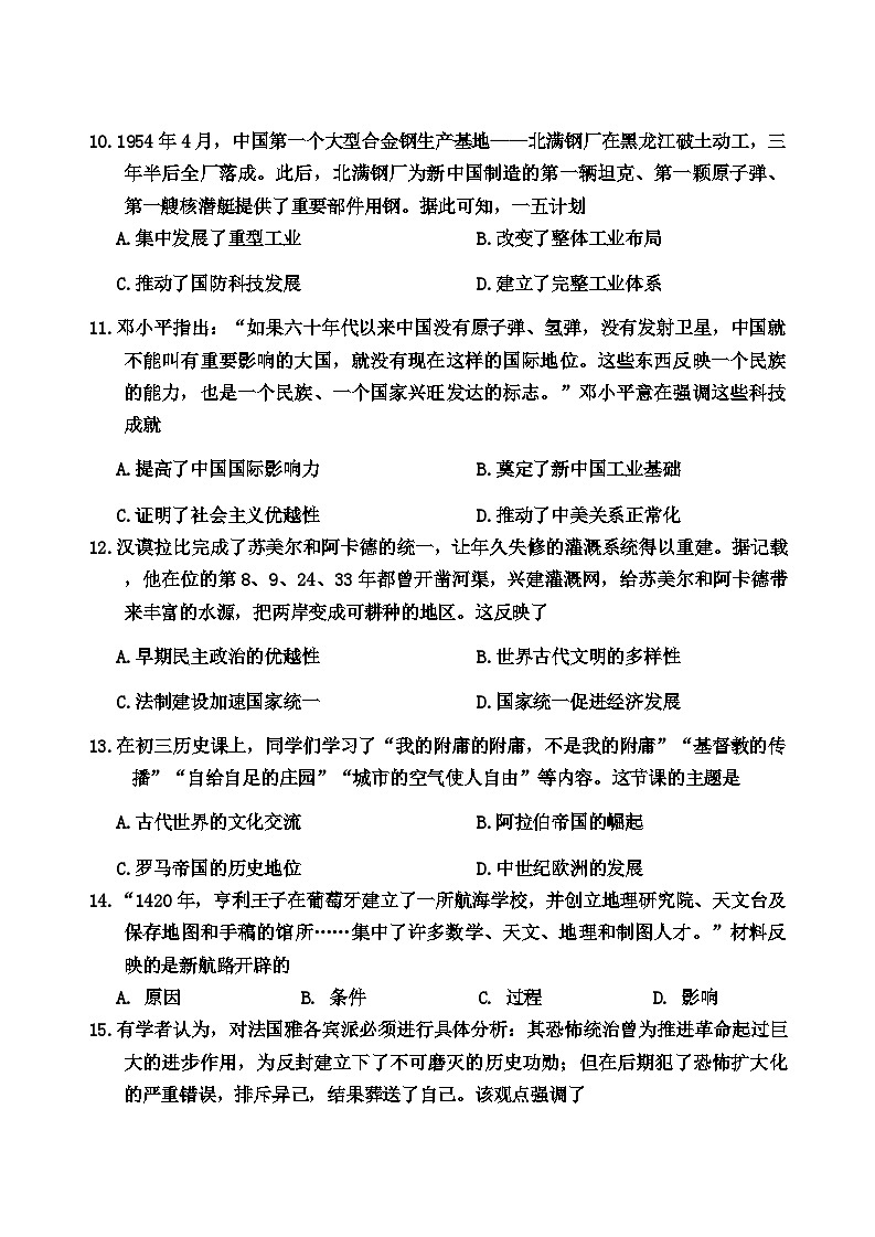 广东省深圳市龙岗区2024年中考二模考试历史试题第3页