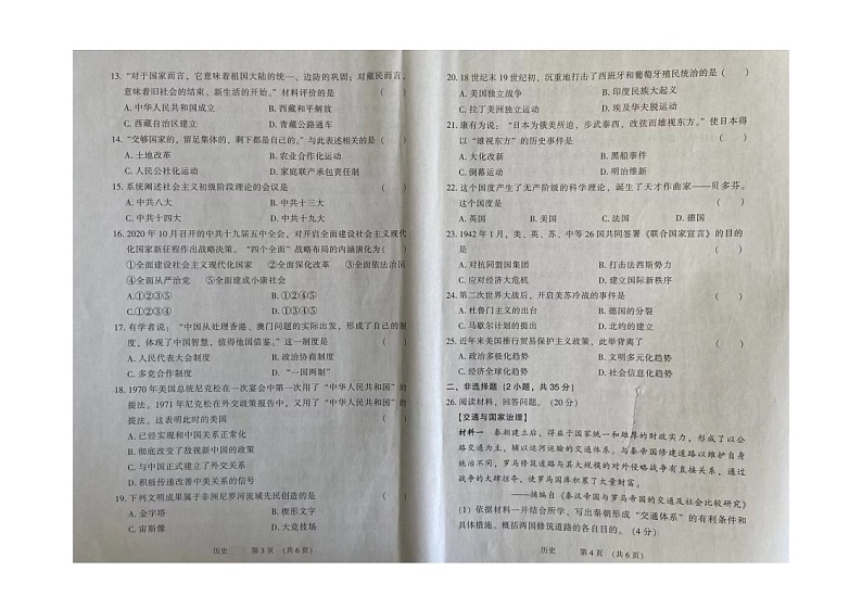 吉林省长春市榆树市2023-2024学年九年级下学期5月期中历史试题第2页