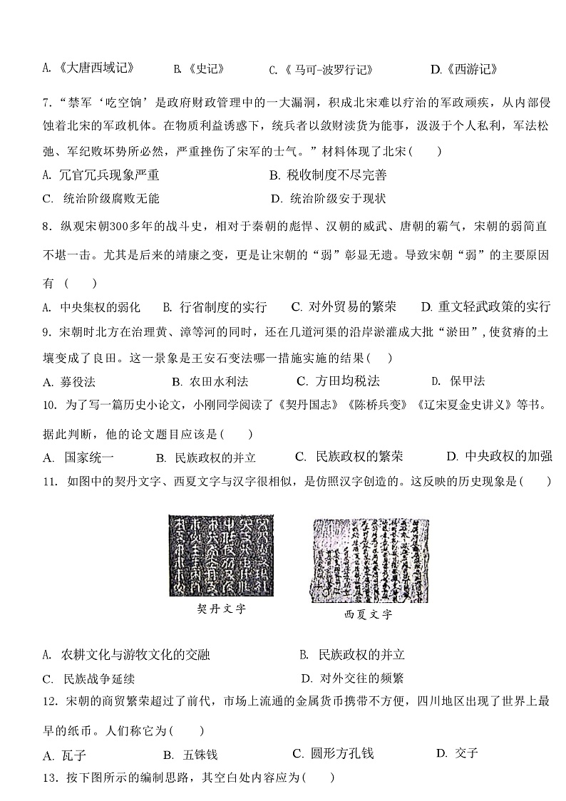 辽宁省营口市鲅鱼圈区实验学校、实验中学2023-2024学年七年级下学期5月期中历史试题第2页