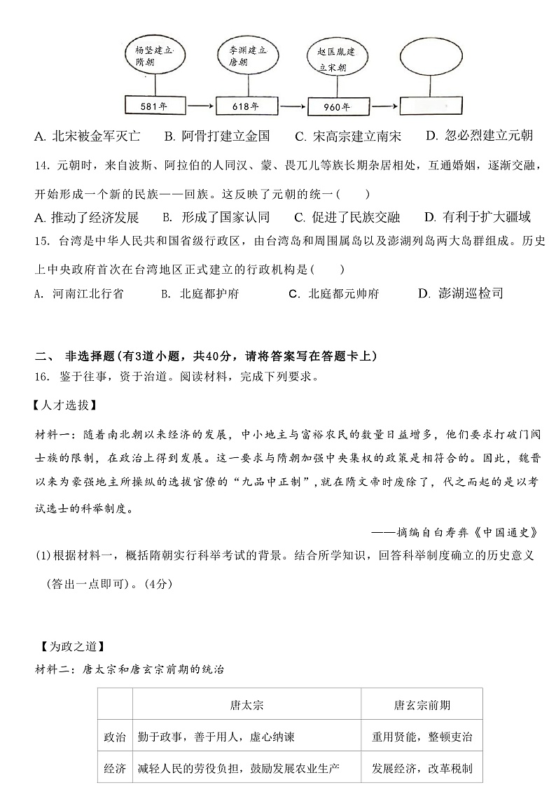 辽宁省营口市鲅鱼圈区实验学校、实验中学2023-2024学年七年级下学期5月期中历史试题第3页