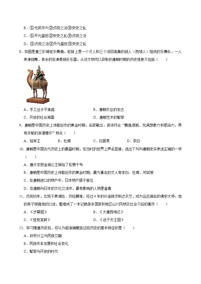 四川省南充市白塔中学2023-2024学年七年级下学期期中历史试卷第2页