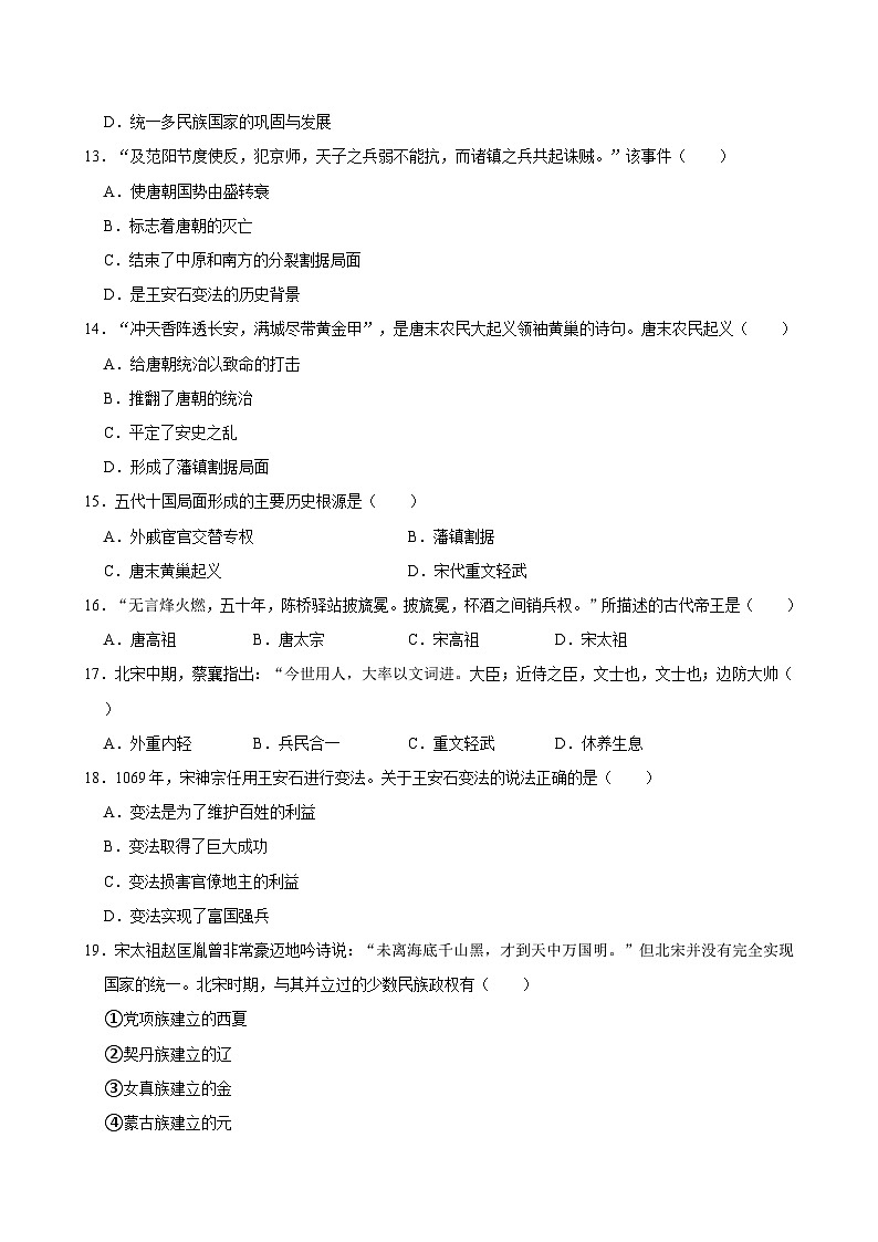 四川省南充市白塔中学2023-2024学年七年级下学期期中历史试卷第3页