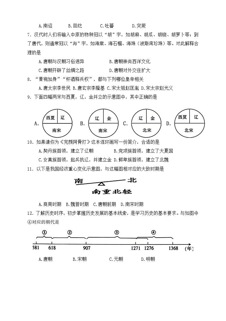 新疆维吾尔自治区和田地区墨玉县2023-2024学年七年级下学期5月期中历史试题第2页