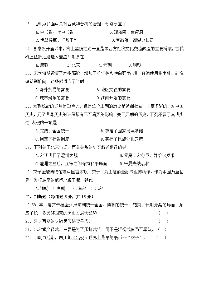 新疆维吾尔自治区和田地区墨玉县2023-2024学年七年级下学期5月期中历史试题第3页