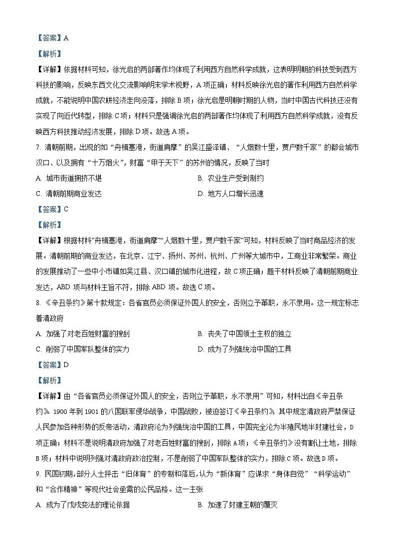 2024年江西省萍乡市中考一模道德与法治历史试题-初中历史（原卷版+解析版）03