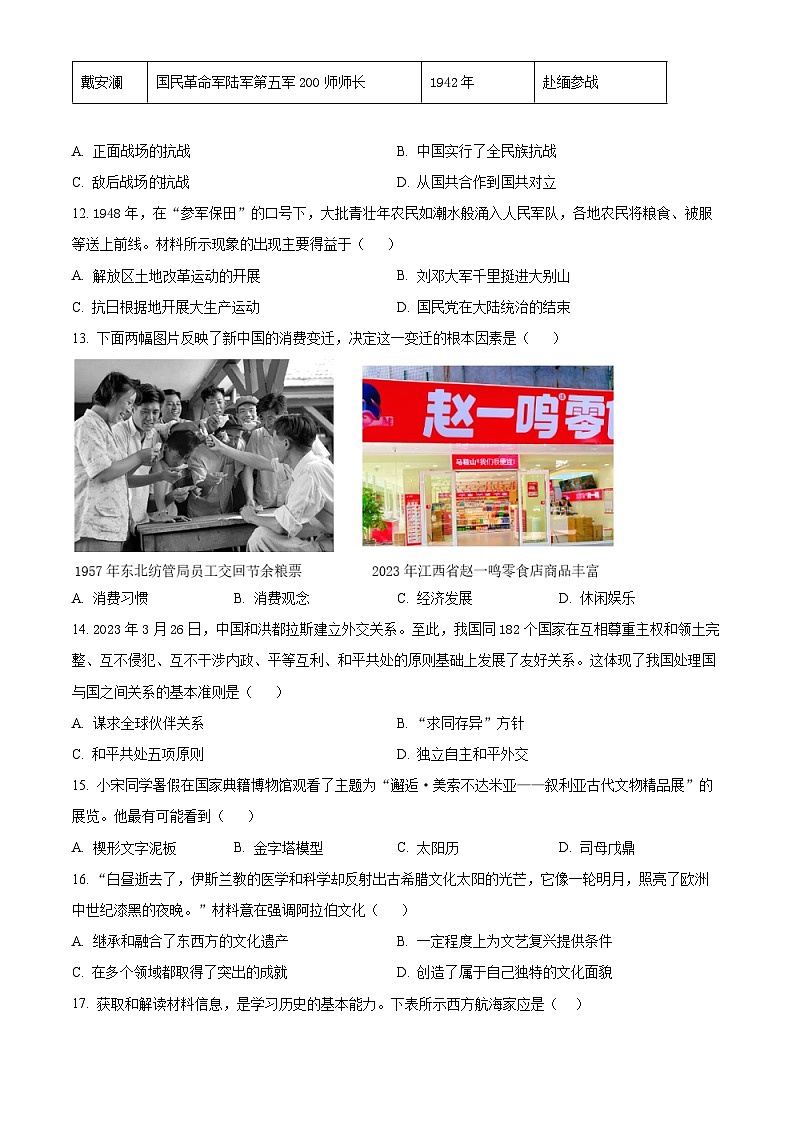 2024年江西省萍乡市中考一模道德与法治历史试题-初中历史（原卷版+解析版）03