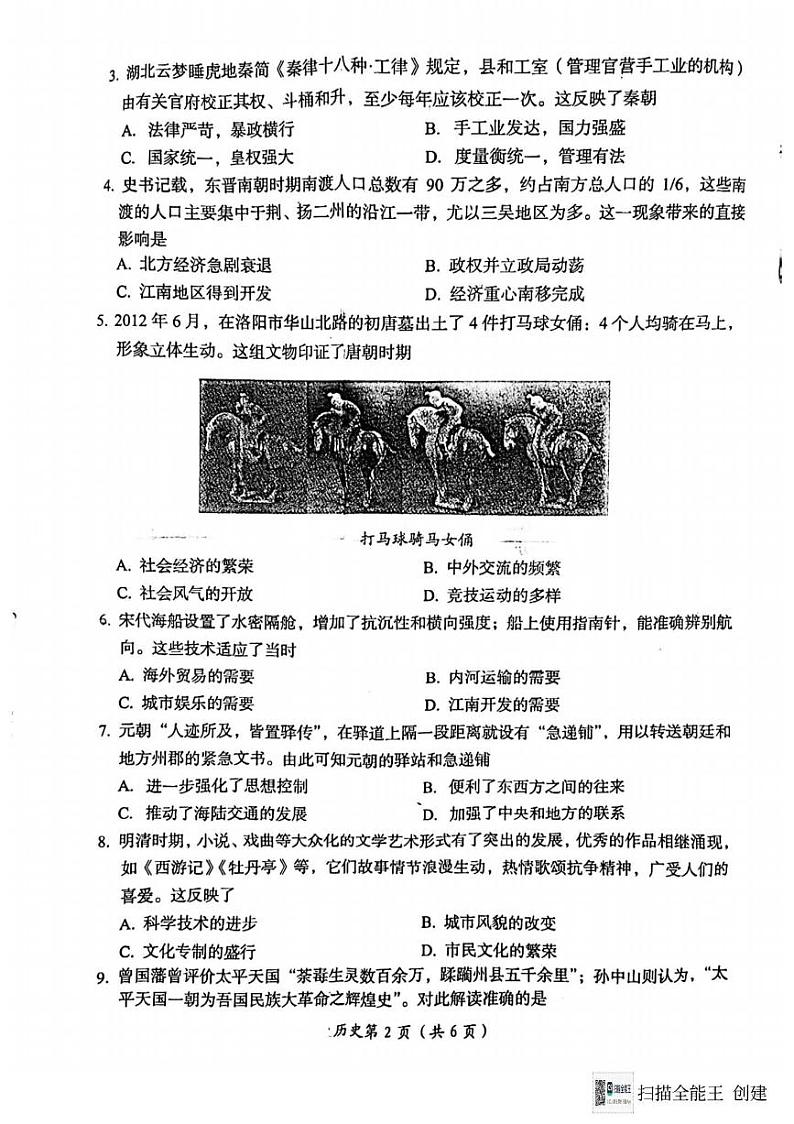 2024年河南省洛阳市中考一模历史试题02