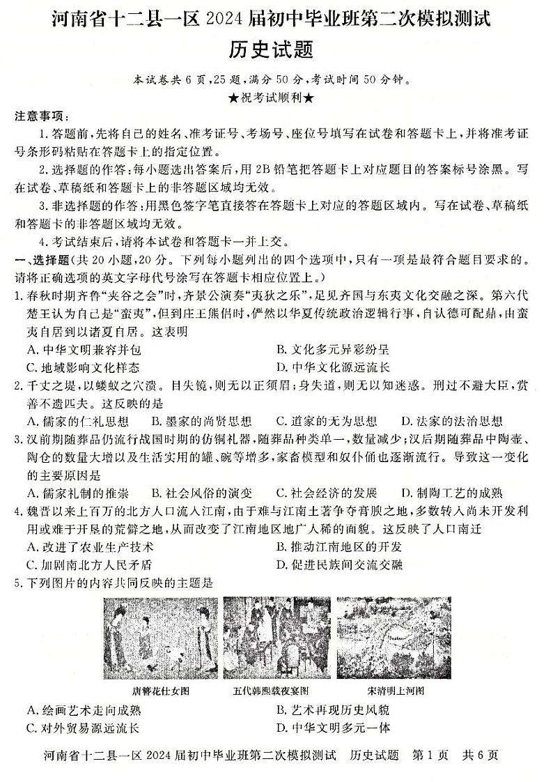2024年河南省信阳市部分地区九年级中招二模历史试卷及答案第1页