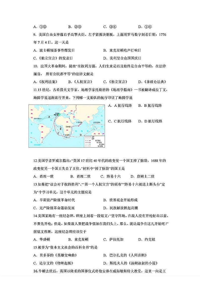 江苏省宿迁市泗阳县2024年中考一模考试道德与法治历史试题第2页
