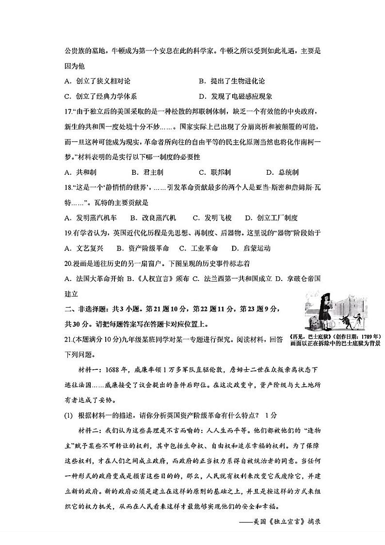 江苏省宿迁市泗阳县2024年中考一模考试道德与法治历史试题第3页