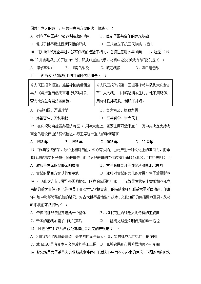 考前金卷01-备战2024年中考历史模拟卷（海南专用）第3页