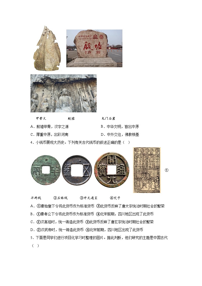 考前金卷07-备战2024年中考历史模拟卷（海南专用）第2页