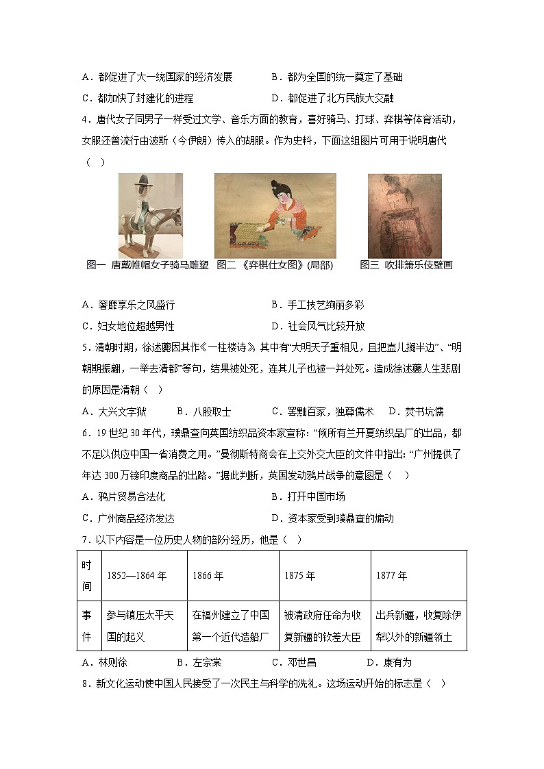 考前金卷02-备战2024年中考历史模拟卷（海南专用）第2页