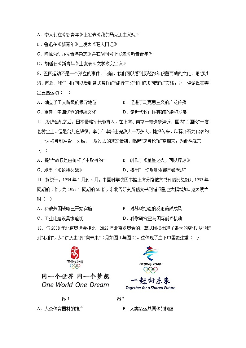 考前金卷02-备战2024年中考历史模拟卷（海南专用）第3页