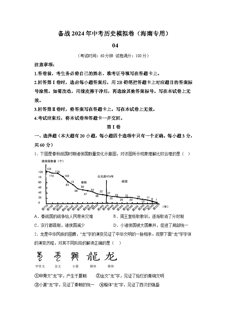 考前金卷04-备战2024年中考历史模拟卷（海南专用）第1页