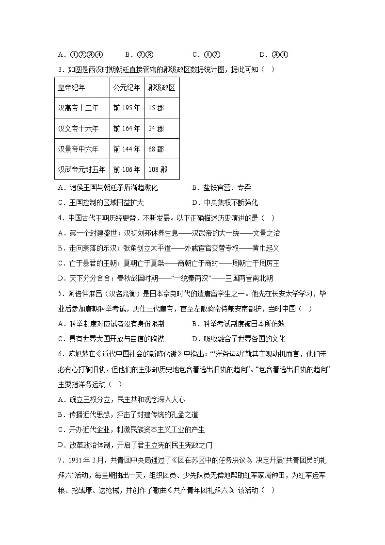 考前金卷04-备战2024年中考历史模拟卷（海南专用）第2页