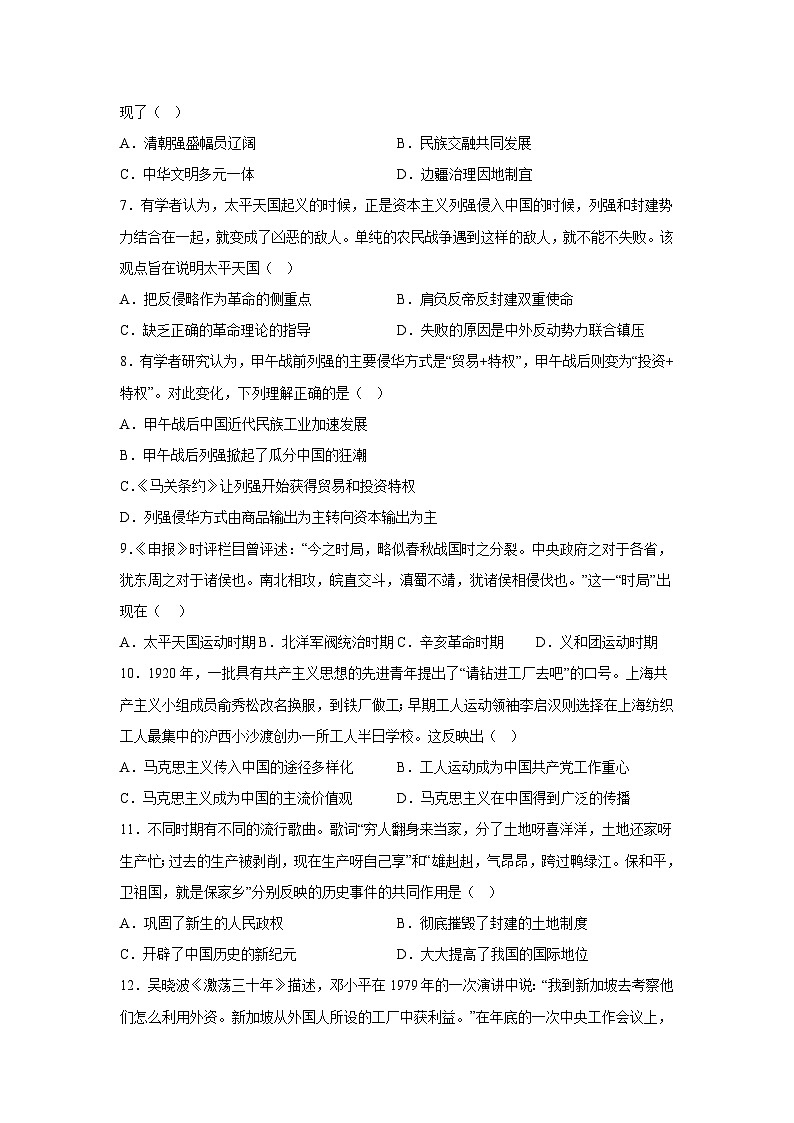 考前金卷03-备战2024年中考历史模拟卷（海南专用）03