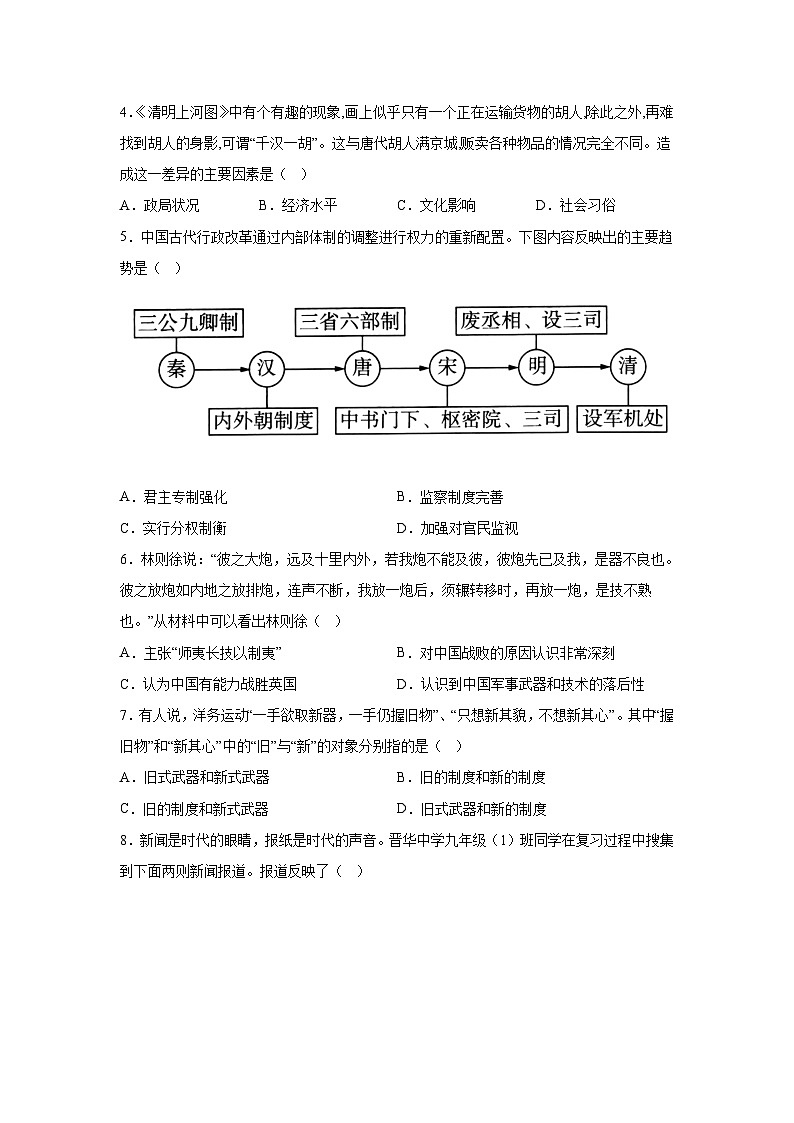 考前金卷08-备战2024年中考历史模拟卷（海南专用）第2页