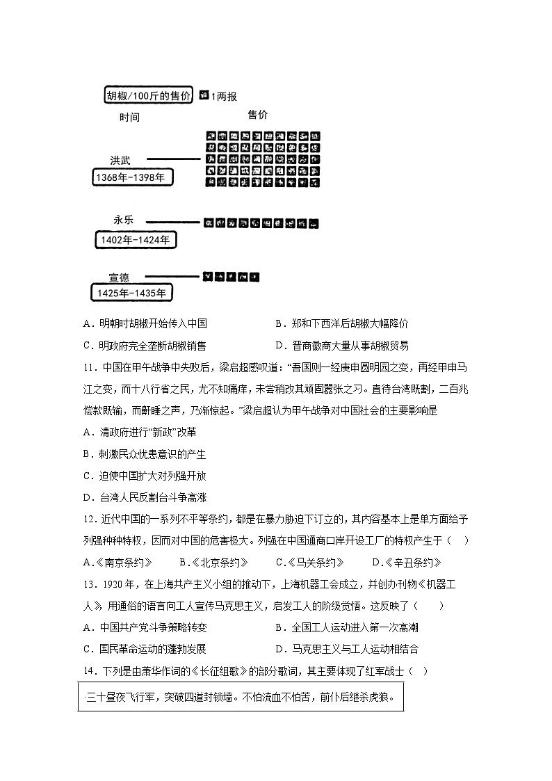考前金卷08-备战2024年中考历史模拟卷（全国通用）第3页