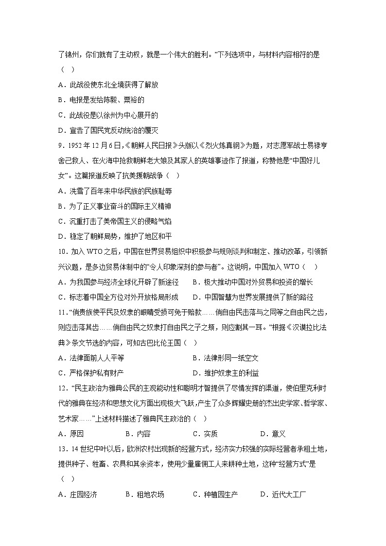 考前金卷05-备战2024年中考历史模拟卷（辽宁统考专用）第3页