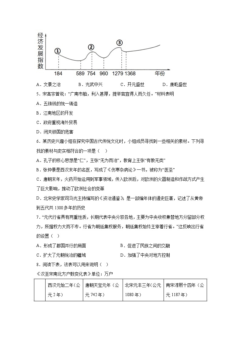考前金卷07-备战2024年中考历史模拟卷（全国通用）第2页