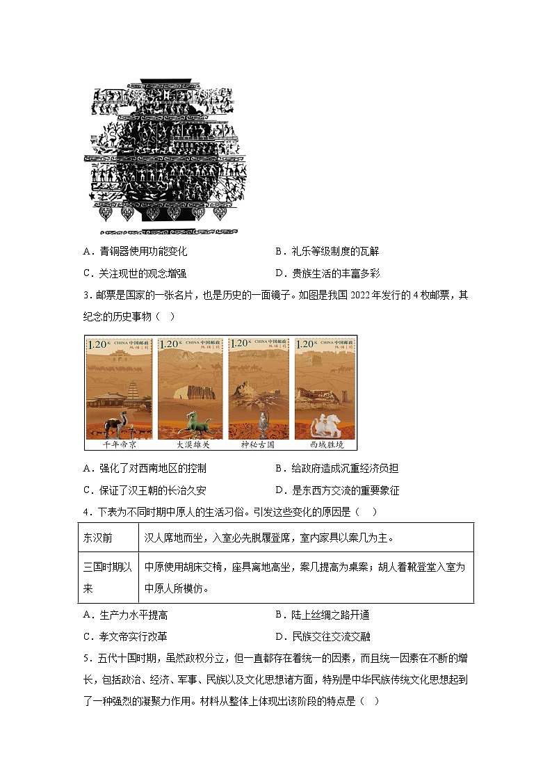 考前金卷02-备战2024年中考历史模拟卷（全国通用）第2页