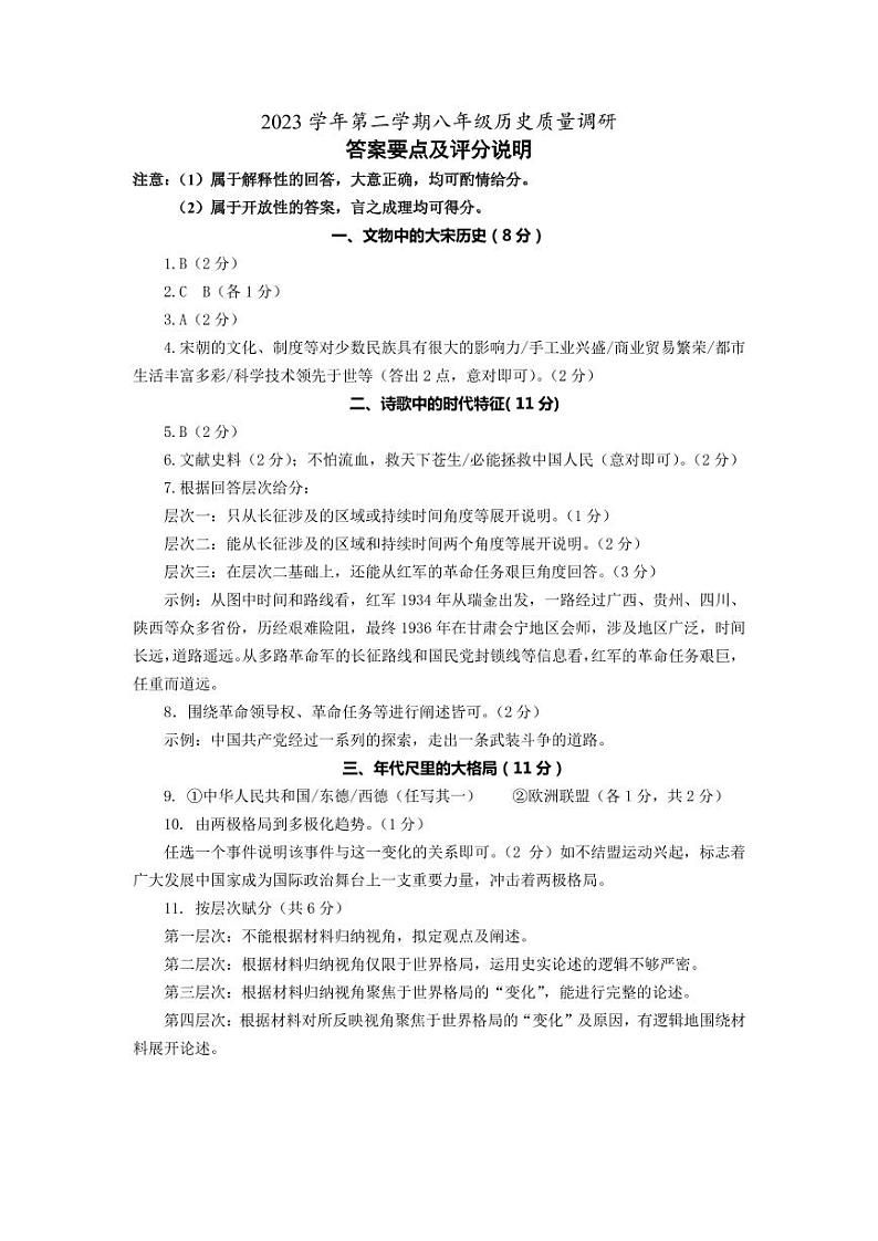 2024嘉定初二历史二模卷(答案版)第1页