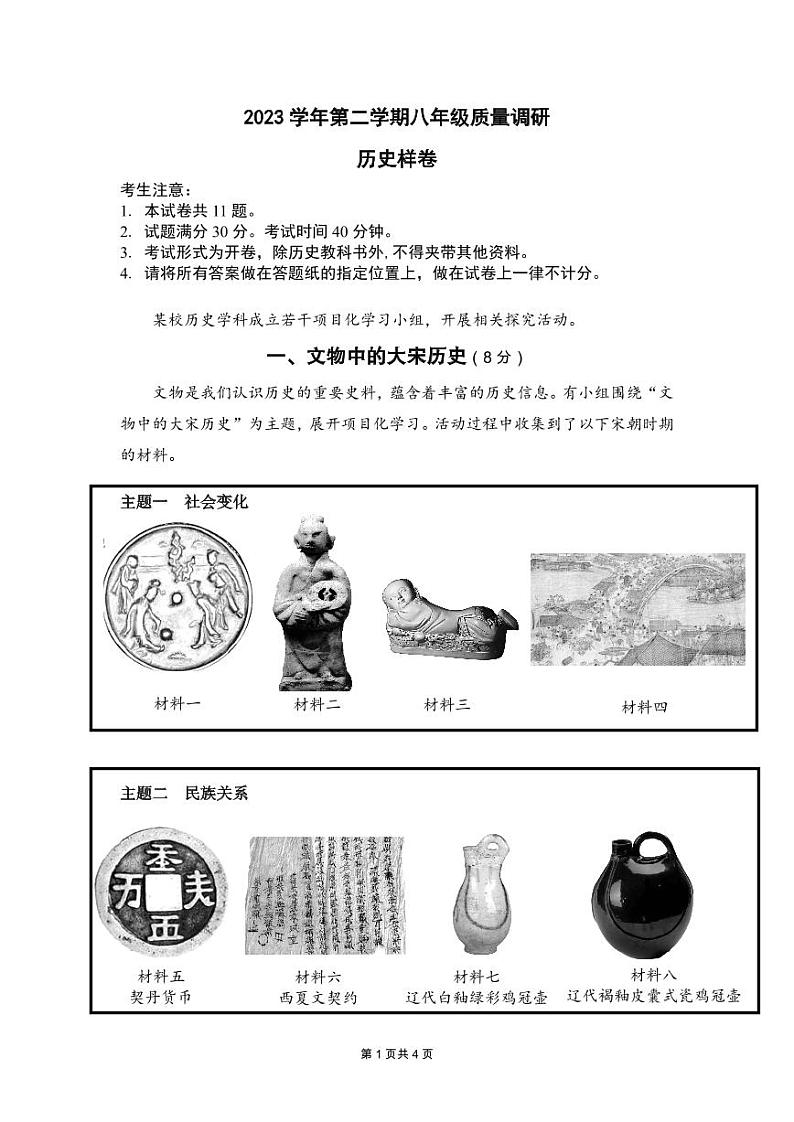 2024嘉定初二历史二模卷(原卷版)第1页