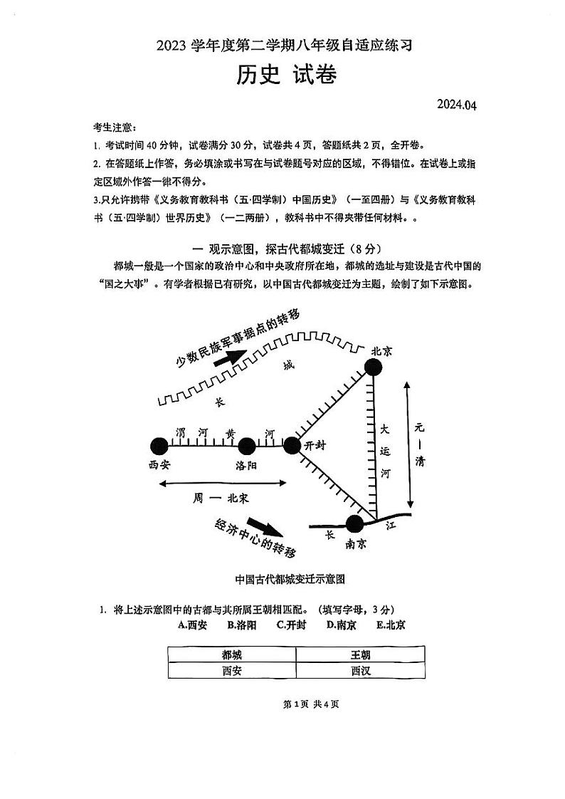 2024年上海普陀区初二历史会考二模卷(原卷版+答案版)01
