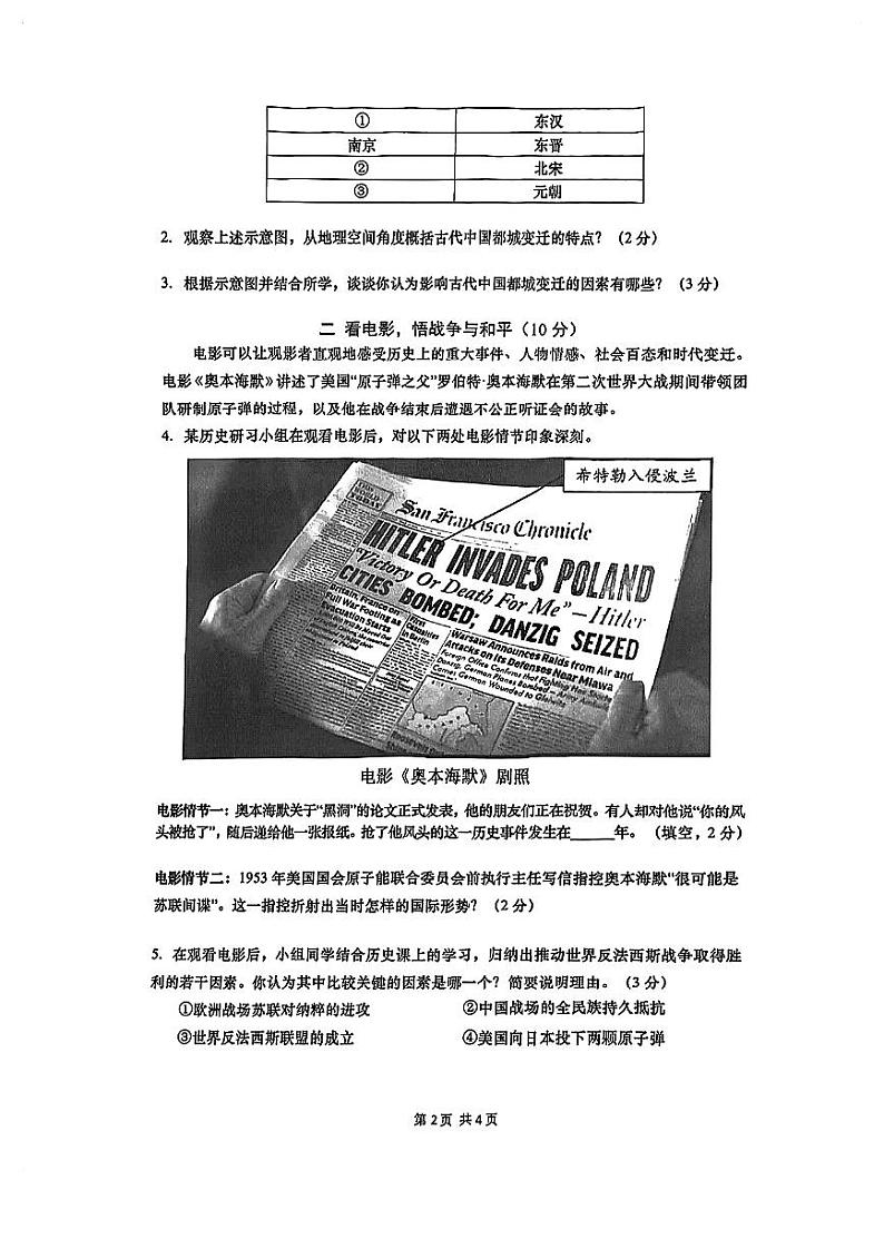 2024年上海普陀区初二历史会考二模卷(原卷版+答案版)02