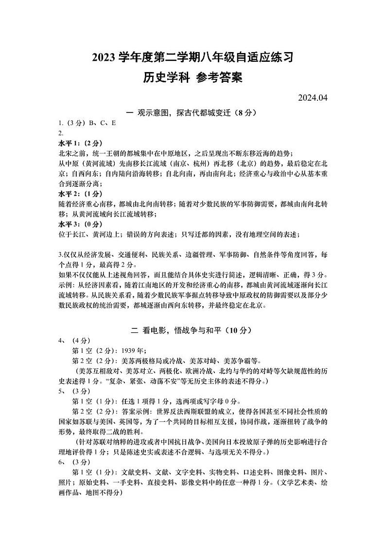 2024年上海普陀区初二历史会考二模卷(原卷版+答案版)01