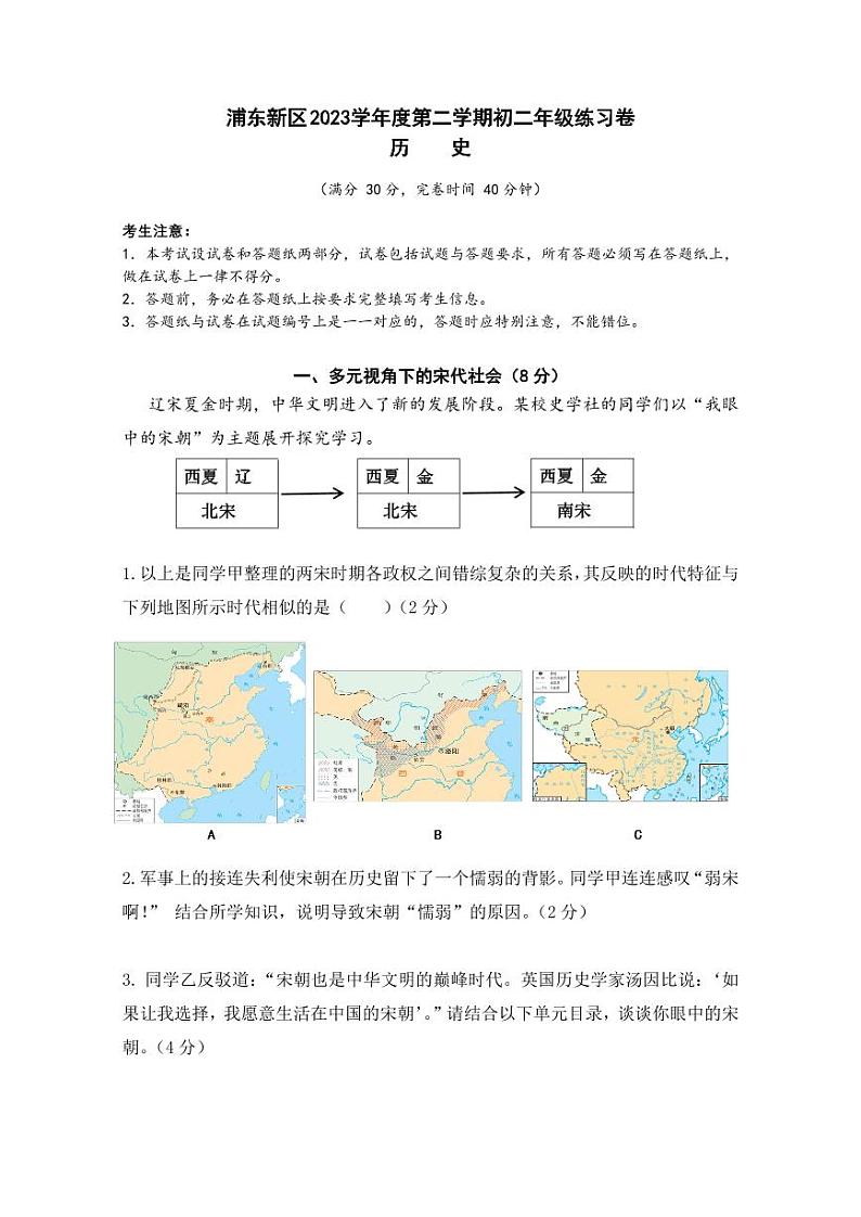 2024浦东初二历史二模卷(原卷版)第1页