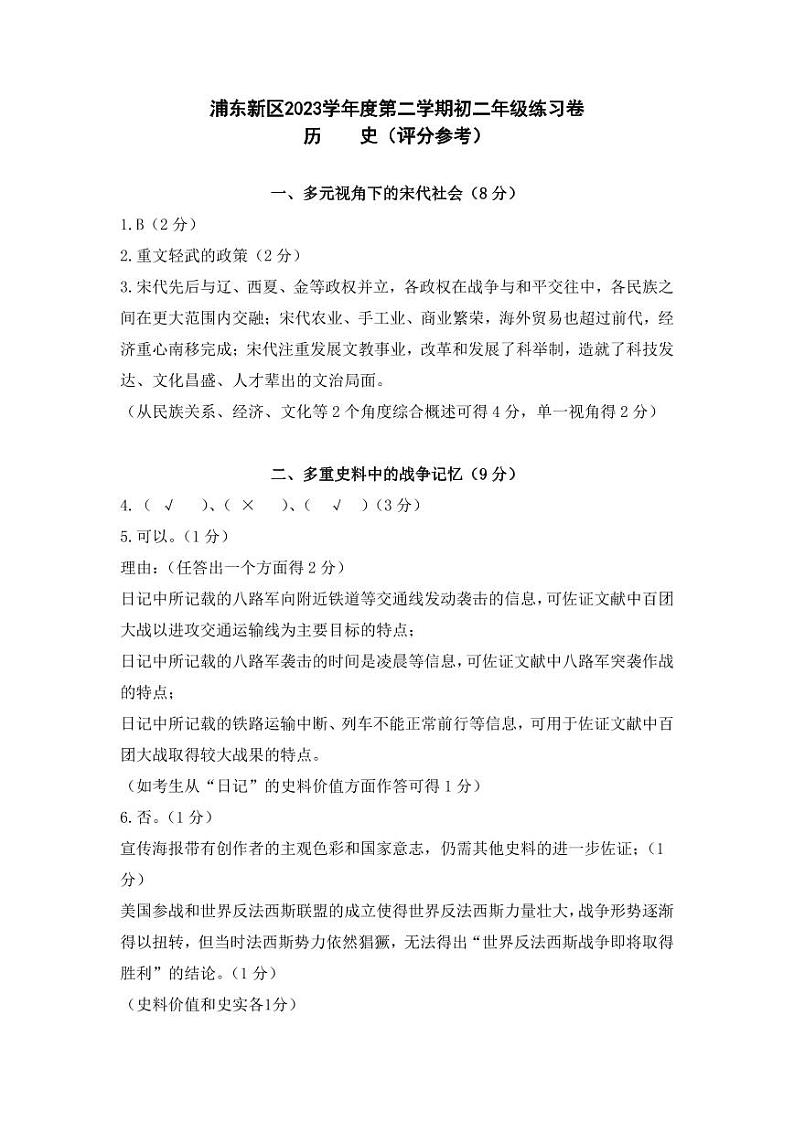 2024浦东初二历史二模卷(答案版)第1页