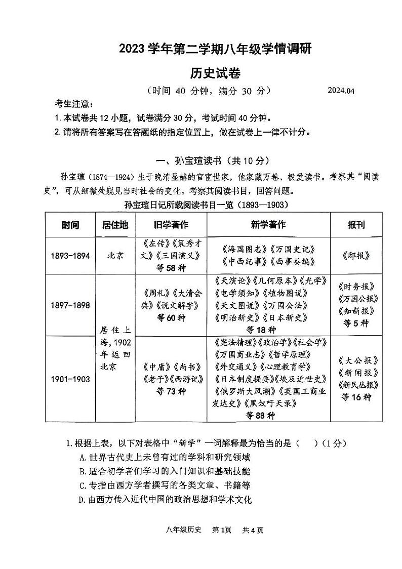 2024年上海青浦区初二历史会考二模卷(原卷版+答案版)01