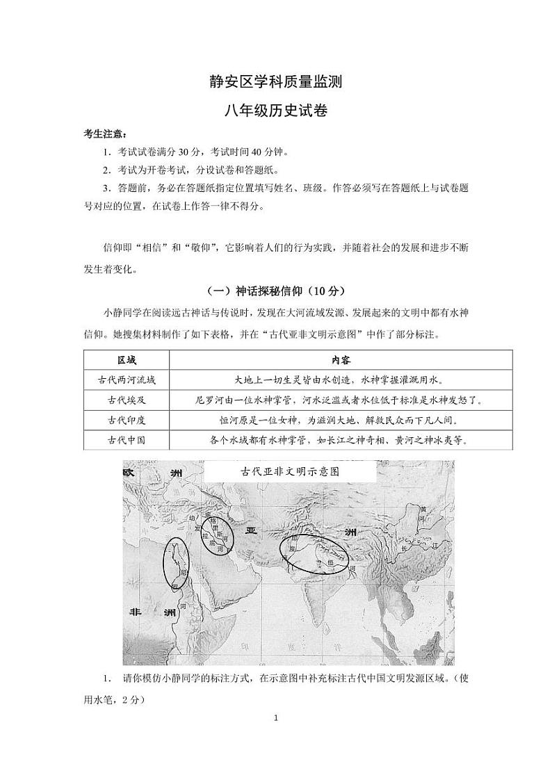 2024年上海静安区初二历史会考二模卷(原卷版+答案版)01