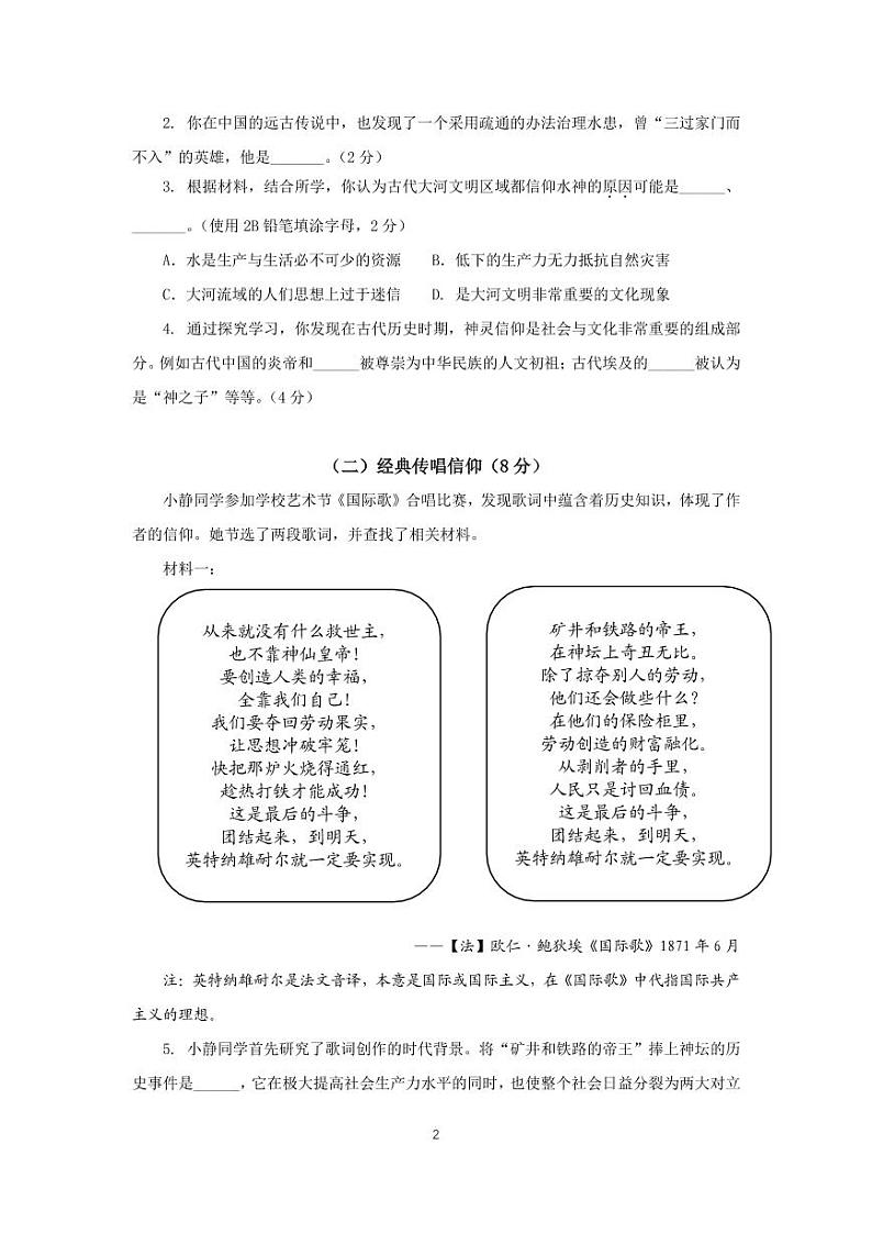 2024年上海静安区初二历史会考二模卷(原卷版+答案版)02