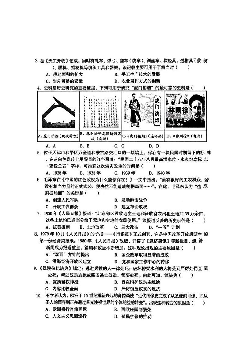 四川省德阳市旌阳区2024年中考二模考试历史试题第2页