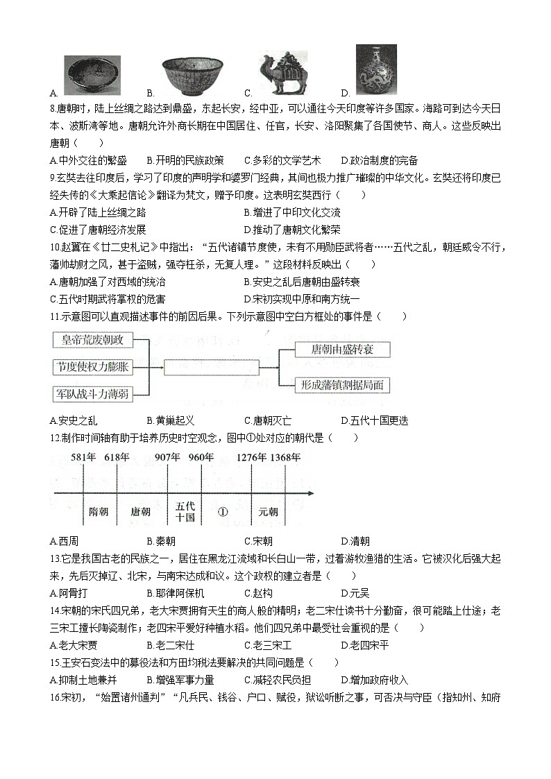 安徽省蚌埠市高新区2023-2024学年七年级下学期期中调研历史试卷（含答案）02