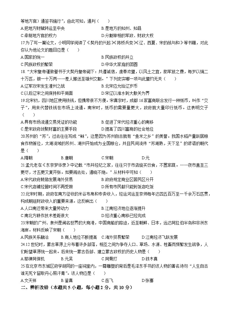 安徽省蚌埠市高新区2023-2024学年七年级下学期期中调研历史试卷（含答案）03
