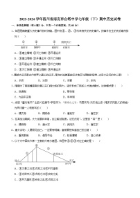 四川省南充市白塔中学2023-2024学年七年级下学期期中历史试卷（含答案）