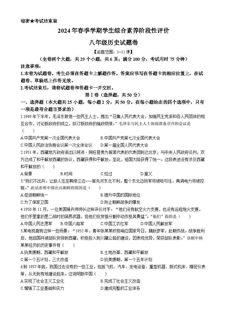 云南省昭通市永善县2023-2024学年八年级下学期5月期中历史试题（含答案）第1页